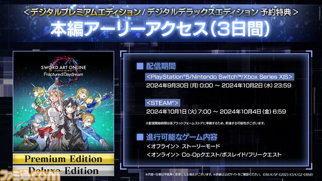 SAO新作ゲーム『ソードアート・オンライン フラクチュアード デイドリーム』発売日が10月3日に決定。プレイアブルキャラとしてアスナ、ユージオ、アリスが参戦、オリジナルキャラの詳細情報も公開