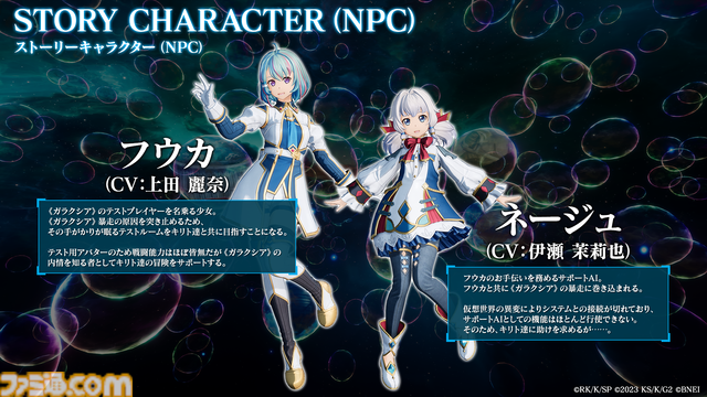SAO新作ゲーム『ソードアート・オンライン フラクチュアード デイドリーム』発売日が10月3日に決定。プレイアブルキャラとしてアスナ、ユージオ、アリスが参戦、オリジナルキャラの詳細情報も公開