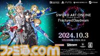SAO新作ゲーム『ソードアート・オンライン フラクチュアード デイドリーム』発売日が10月3日に決定。プレイアブルキャラとしてアスナ、ユージオ、アリスが参戦、オリジナルキャラの詳細情報も公開