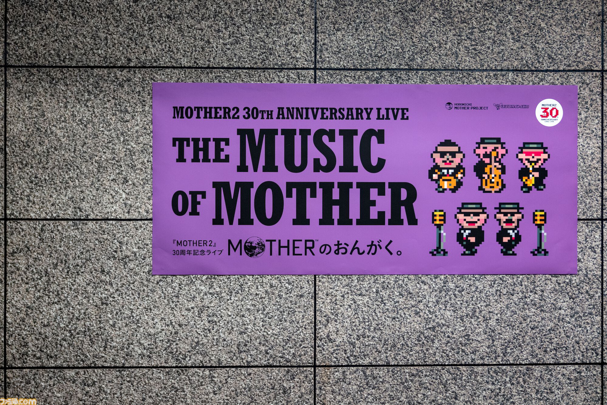 MOTHERのおんがく。】思い出が甦るライブイベントをリポート