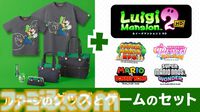 『スーパーマリオ』ルイージグッズ販売中。オーバーオール風トートバックは容量たっぷり。暗闇で光るテレサTシャツも