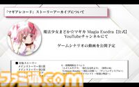 【マギレコ】メインストーリーなどのゲームシナリオが動画で公開に。新作『まどマギ』アプリ公式YouTubeチャンネルで投稿予定【マギアレコード 魔法少女まどか☆マギカ外伝】