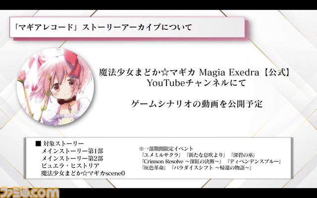 【マギレコ】メインストーリーなどのゲームシナリオが動画で公開に。新作『まどマギ』アプリ公式YouTubeチャンネルで投稿予定【マギアレコード 魔法少女まどか☆マギカ外伝】