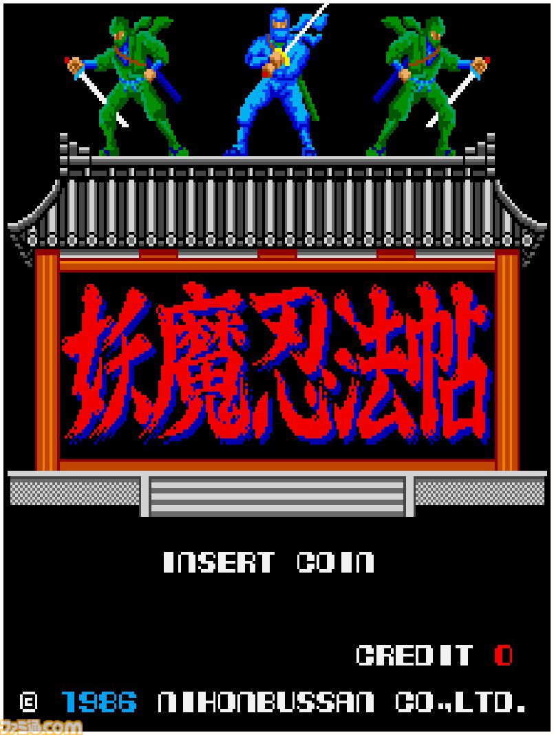 【アケアカ】『妖魔忍法帖』が7月4日に配信。忍法を使って悪霊軍団によって捕らわれた姫を助け出すシューティングゲーム