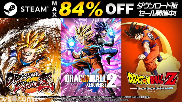 【最大84％オフ】『ドラゴンボール ゼノバース2』や『ドラゴンボール ファイターズ』など『ドラゴンボール』ゲームのDL版がお得なセール中