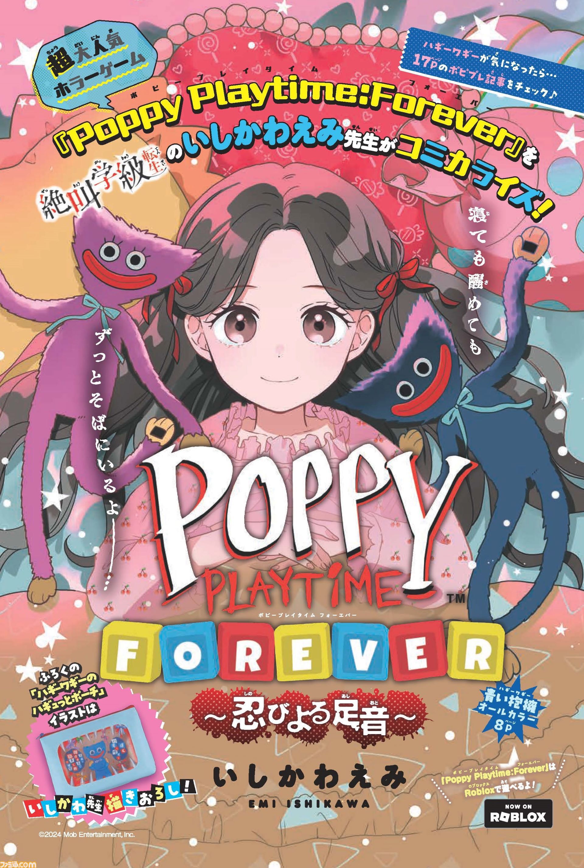 ホラーゲーム『ポピープレイタイム』のポーチが少女漫画雑誌『りぼん』8月号の付録に。フルカラー漫画も掲載されて本日（7/3）発売 |  ゲーム・エンタメ最新情報のファミ通.com