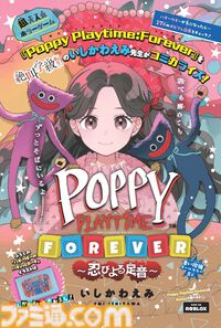 『Poppy Playtime』ハギーワギーのポーチが本日（7/3）発売の『りぼん』8月号の付録に。『絶叫学級 転生』いしかわえみによるフルカラー漫画も掲載