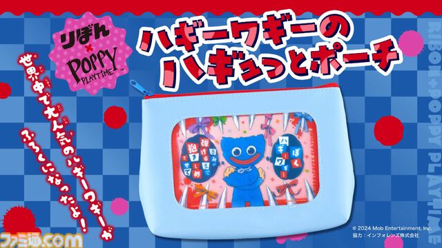『Poppy Playtime』ハギーワギーのポーチが本日（7/3）発売の『りぼん』8月号の付録に。『絶叫学級 転生』いしかわえみによるフルカラー漫画も掲載