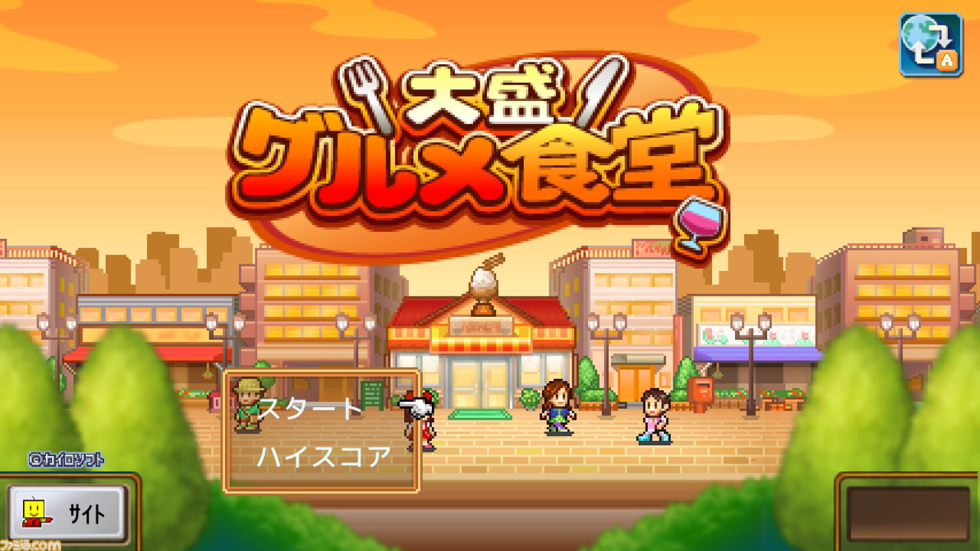 『大盛グルメ食堂』『テニスクラブ物語』『星になったカイロくん』が50％オフ。カイロソフトのPS4セールが開催中