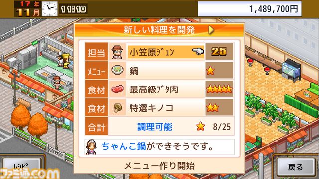 『大盛グルメ食堂』『テニスクラブ物語』『星になったカイロくん』が50％オフ。カイロソフトのPS4セールが開催中