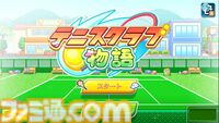 『大盛グルメ食堂』『テニスクラブ物語』『星になったカイロくん』が50％オフ。カイロソフトのPS4セールが開催中