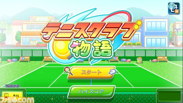 『大盛グルメ食堂』『テニスクラブ物語』『星になったカイロくん』が50％オフ。カイロソフトのPS4セールが開催中