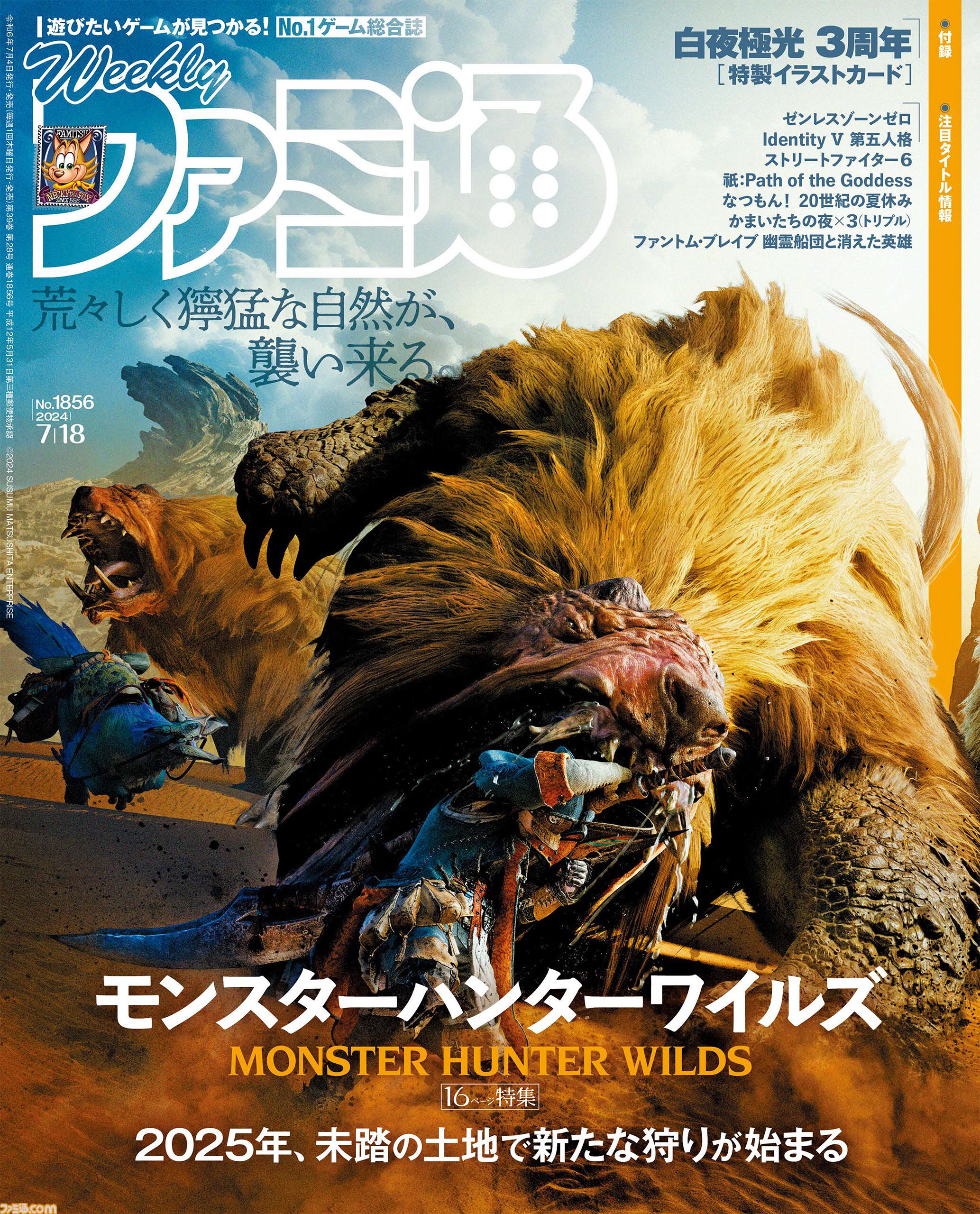 モンスターハンターワイルズ』を始めとしたカプコン激熱情報満載