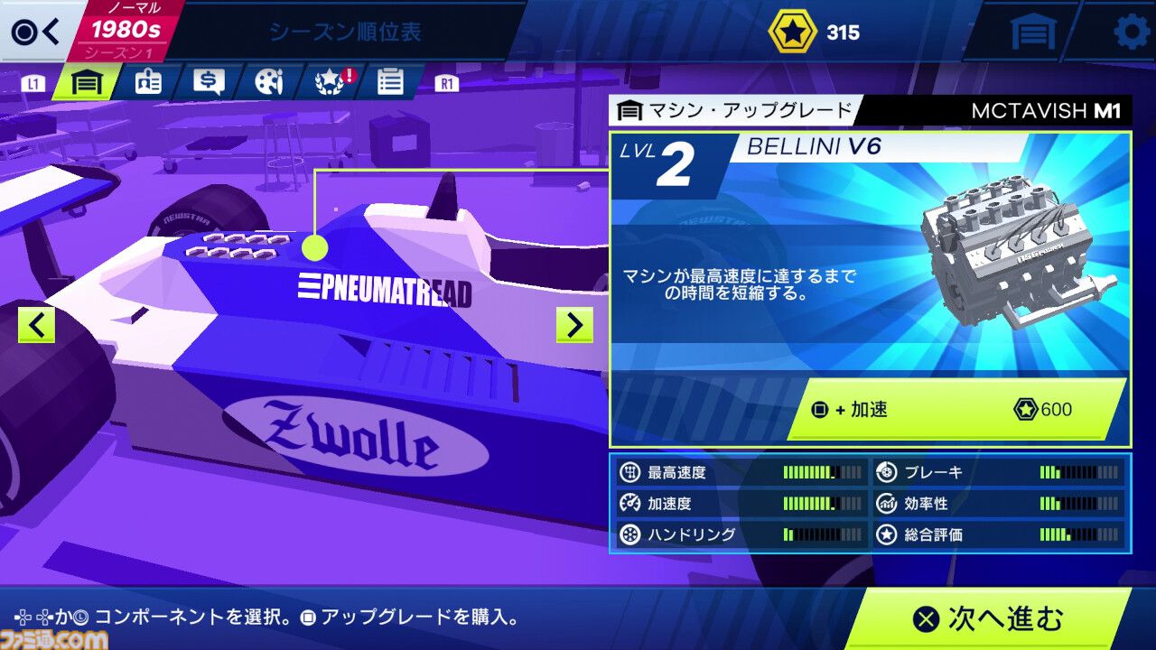 レトロレーシングゲーム『GP CLUB LIFE モータースポーツチーム』が8月22日に発売。三重やコートダジュールなど世界の都市をF1マシンで駆け抜けろ