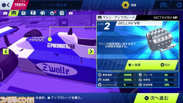 レトロレーシングゲーム『GP CLUB LIFE モータースポーツチーム』が8月22日に発売。三重やコートダジュールなど世界の都市をF1マシンで駆け抜けろ
