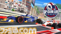 レトロレーシングゲーム『GP CLUB LIFE モータースポーツチーム』が8月22日に発売。三重やコートダジュールなど世界の都市をF1マシンで駆け抜けろ