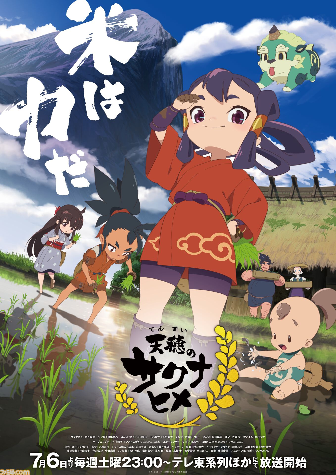 アニメ『天穂のサクナヒメ』制作協力を行った農林水産省にインタビュー。担当者が語る『サクナヒメ』の魅力とは？