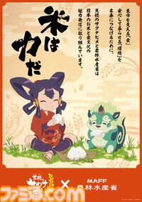 アニメ『天穂のサクナヒメ』制作協力を行った農林水産省にインタビュー。担当者が語る『サクナヒメ』の魅力とは？
