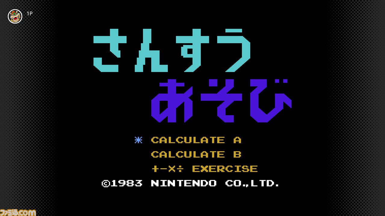 ファミリーコンピュータ Nintendo Switch Online】『新・鬼ヶ島