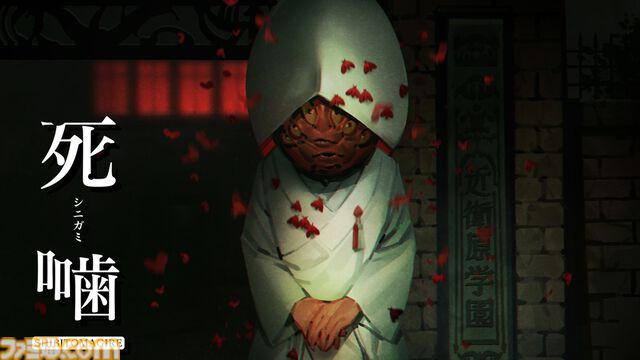 Switch/PS4『死噛 ～シビトマギレ～』DL版が38%オフの4800円に価格改定。Switchでボイスドラマ『NG Extreme怪団地』が8月1日配信
