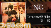 Switch/PS4『死噛 ～シビトマギレ～』DL版が38%オフの4800円に価格改定。Switchでボイスドラマ『NG Extreme怪団地』が8月1日配信