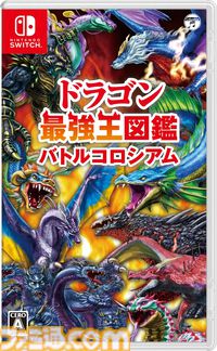 ドラゴン育成ゲーム『ドラゴン最強王図鑑 バトルコロシアム』Switchで発売。神話や伝承から総勢48種が参戦、トーナメントで優勝を目指す