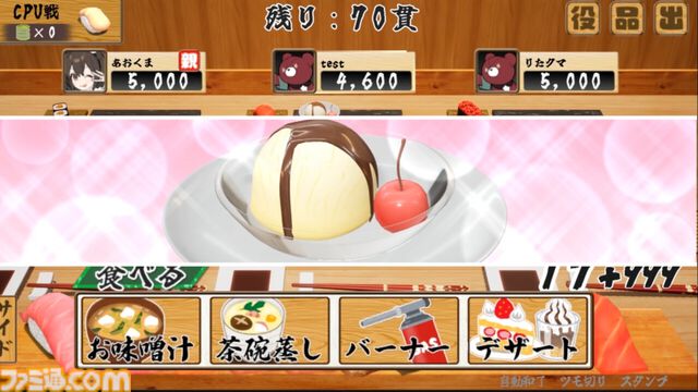 お寿司のネタで役を作る麻雀風ゲーム『寿司王 -sushi ou-』Steamページ公開。危険牌もとい危険なネタは食べちゃってOKだし、〆にデザートを頼んで一発逆転も狙える