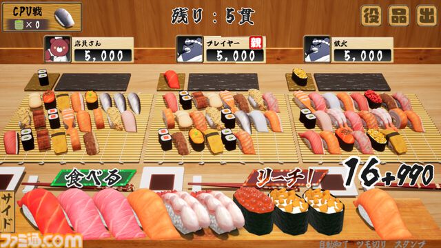 お寿司のネタで役を作る麻雀風ゲーム『寿司王 -sushi ou-』Steamページ公開。危険牌もとい危険なネタは食べちゃってOKだし、〆にデザートを頼んで一発逆転も狙える