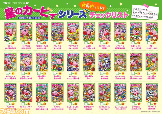 小説『星のカービィ メタナイトと魔石の怪物』が本日（7/10）発売。今度の舞台は海の惑星！ メタナイトとカービィが繰り広げる、大海原のメタナイト主人公の小説『星のカービィ メタナイトと魔石の怪物』が本日（7/10）発売。巨大ダコ討伐のため、カービィたちと競い合う冒険