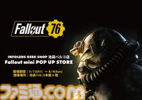 『フォールアウト』世界数量限定の特別キット登場。ポップアップストアが7月12日より池袋パルコで開催