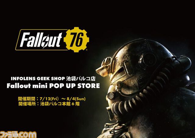 『フォールアウト』世界数量限定の特別キット登場。ポップアップストアが7月12日より池袋パルコで開催