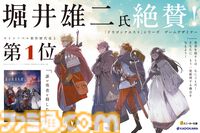 『ドラクエ』堀井雄二氏絶賛のライトノベル『誰が勇者を殺したか』第2巻が8月1日発売。『Fate/Apocrypha』石田あきらによる漫画化も