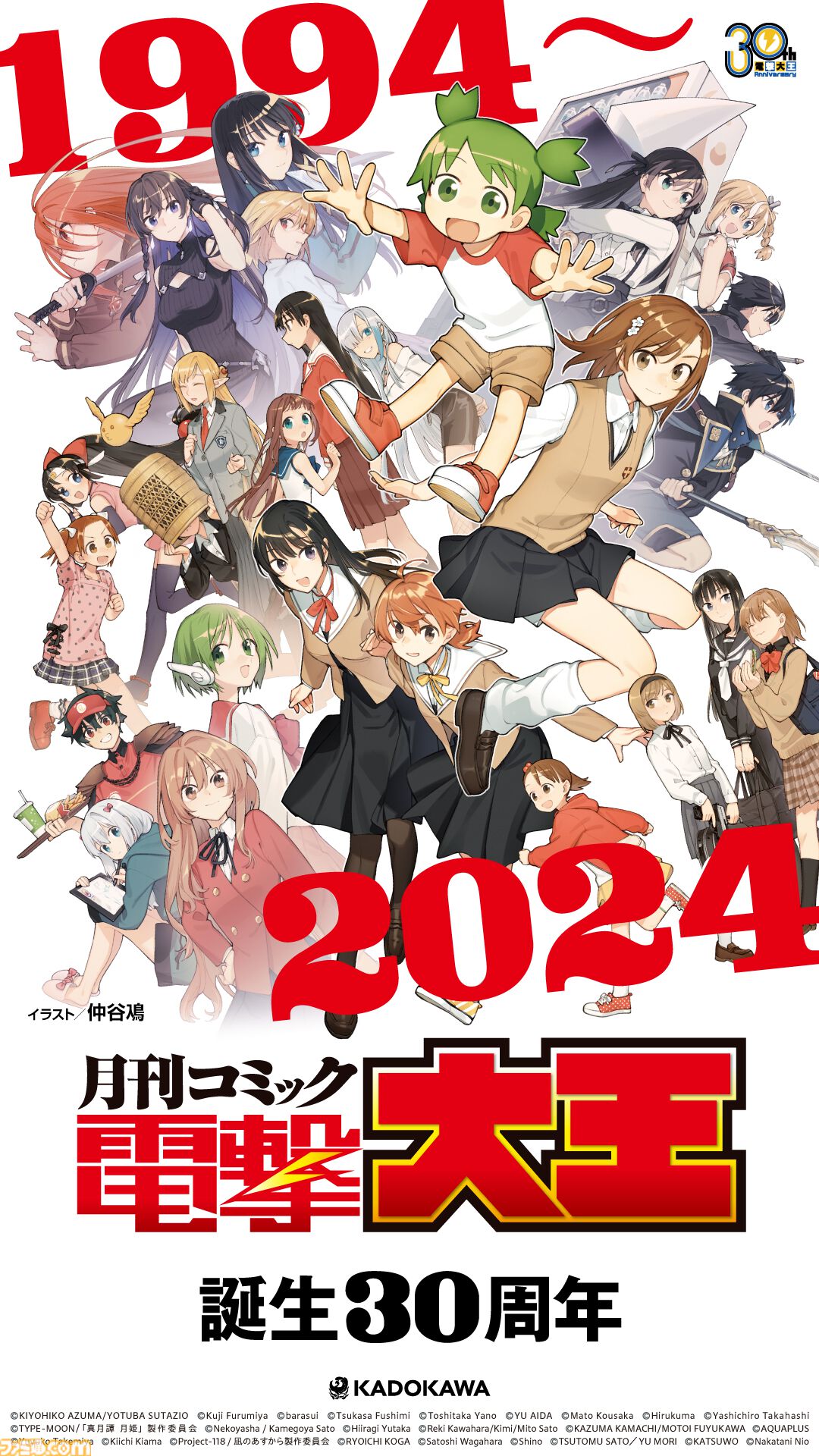 【抽選品】電撃大王 電撃だいおうじ合同企画　缶バッジ　30種セット 抽選品】電撃大王 電撃だいおうじ合同企画缶バッジ30種セット