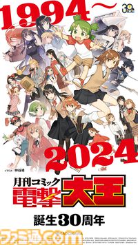お笑いコンビ・くらげが電撃大王30周年をお祝いするWebCMが公開。おすすめされた漫画は「苺ましまろ？」「違う」
