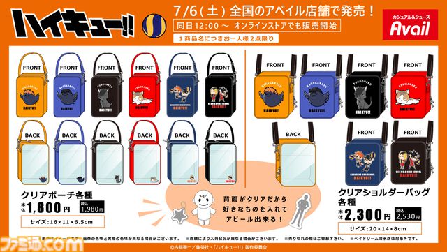 『ハイキュー‼』新作グッズがアベイルにて本日（7/6）発売。ヒナガラス、ケンマネコたちのかわいい巾着、ポーチなどが登場