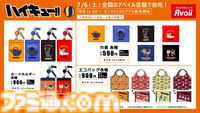 『ハイキュー‼』新作グッズがアベイルにて本日（7/6）発売。ヒナガラス、ケンマネコたちのかわいい巾着、ポーチなどが登場