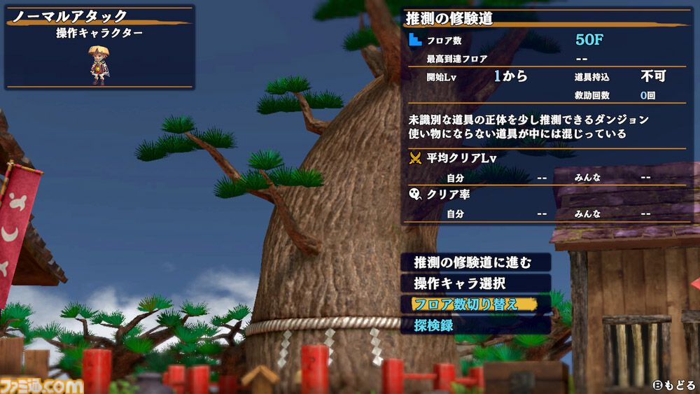 『風来のシレン6』本日（7/5）20時に機能追加アプデ第2弾が配信。プレイアブルキャラクターの竜海シレン実装やダンジョンのフロア数が拡張