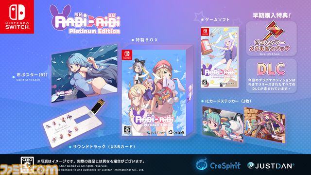 『ラビリビ プラチナムエディション』すべてのDLCを収録したSwitchパッケージ版が10月24日発売。うさ耳娘による2D横スクロールアクション。豪華特典が盛りだくさん