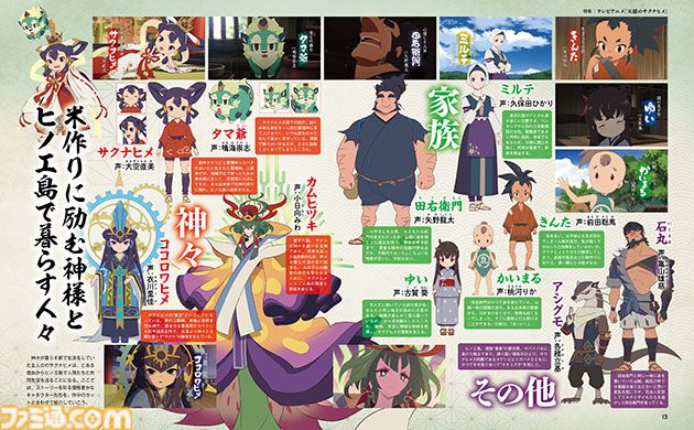 アニメ『天穂のサクナヒメ』放映記念特集。 原作・えーでるわいすやアニメ制作者、制作協力の農林水産省担当者へのインタビューも！【先出し週刊ファミ通】
