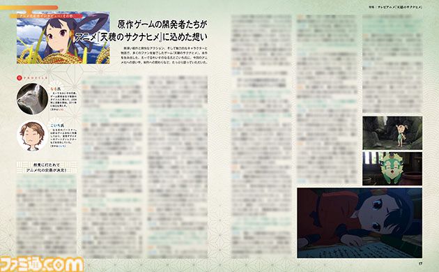 アニメ『天穂のサクナヒメ』放映記念特集。 原作・えーでるわいすやアニメ制作者、制作協力の農林水産省担当者へのインタビューも！【先出し週刊ファミ通】