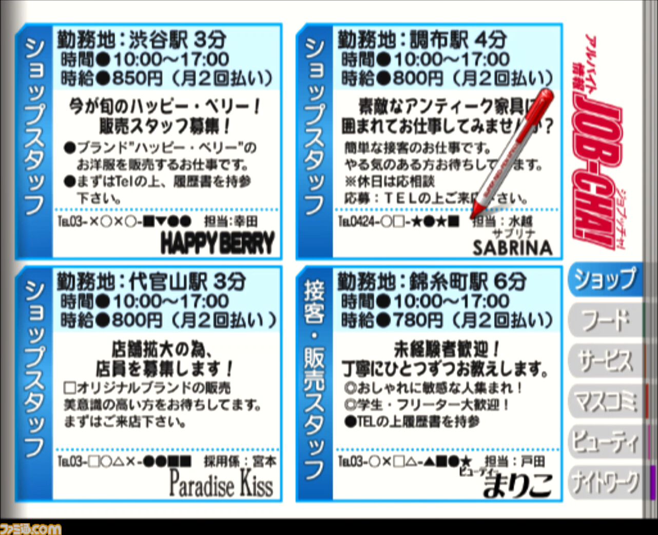 2005年発売ゲーム『NANA』を令和に遊んでみた。3人目のNANAになってNANAの世界を体験すると、ガラケーや、最低賃金703円など平成色モリモリの世界が待っていた