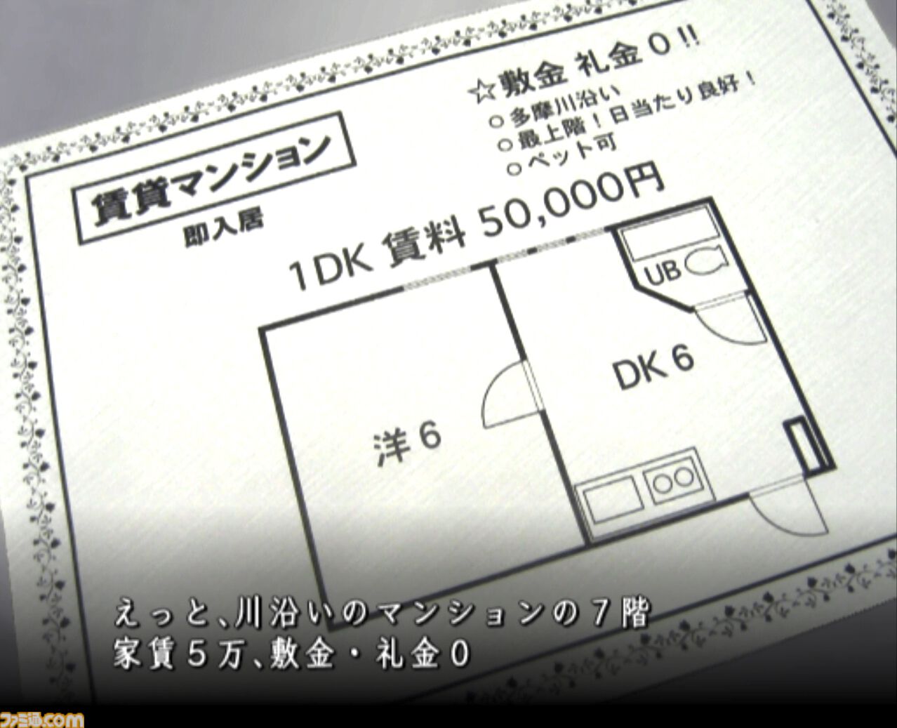 2005年発売ゲーム『NANA』を令和に遊んでみた。3人目のNANAになってNANAの世界を体験すると、ガラケーや、最低賃金703円など平成色モリモリの世界が待っていた