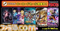 『ドラゴンボール ファイターズ』、『GOD EATER 3』が80％以上割引に。バンダイナムコ作品のSteamキーコードセールが7月15日（月）まで開催