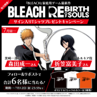 『BLEACH Rebirth of Souls（リバース・ザ・ソウルズ）』PS5、PS4、Xbox、Steamで発売決定。家庭用ゲーム向け『ブリーチ』対戦アクション