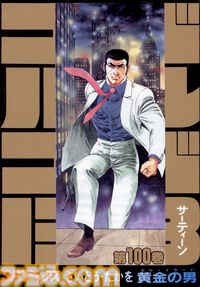 『ゴルゴ13』Kindle版1～100巻が100円になるセール実施中。100冊コンプリートしても10000円
