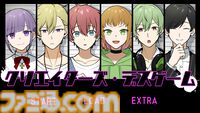 『クリエイターズ・デスゲーム』無料配信を開始。ゲーム制作者、絵師、歌い手、脚本家、作曲家、小説家が「社会的に死ぬ」秘密を探り合う