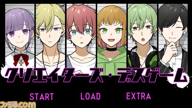 『クリエイターズ・デスゲーム』無料配信を開始。ゲーム制作者、絵師、歌い手、脚本家、作曲家、小説家が「社会的に死ぬ」秘密を探り合う