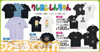『クレヨンしんちゃん』ボーちゃん、マカオとジョマ、埼玉紅さそり隊などのTシャツがアベイル店舗&オンラインにて7月13日発売
