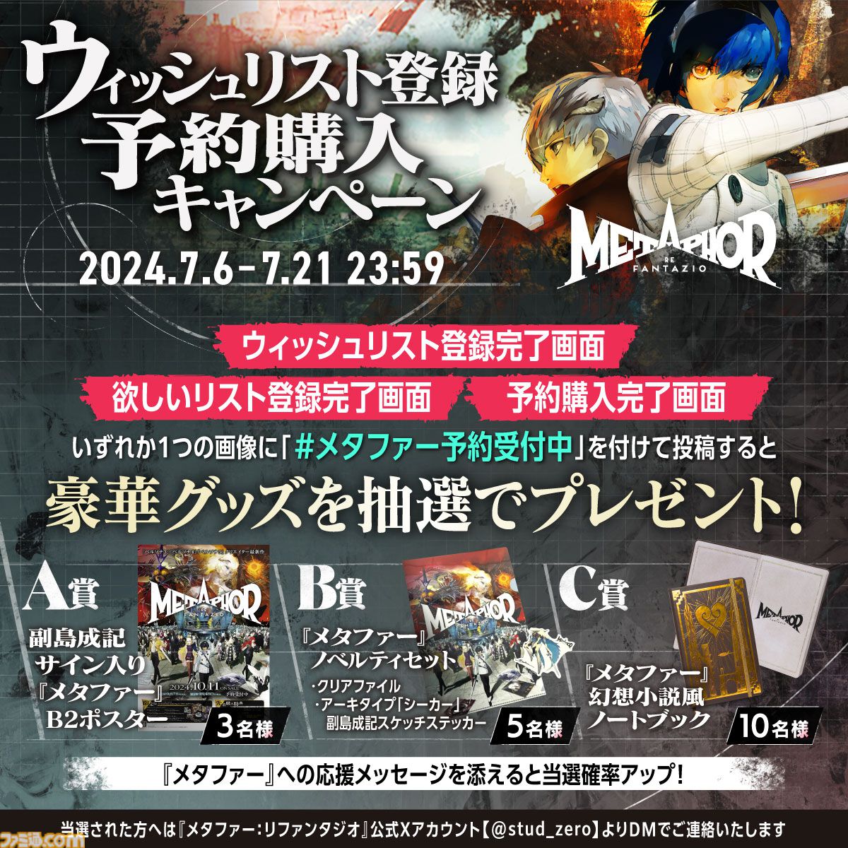 メタファー：リファンタジオ』ストーリー紹介動画が公開。7月