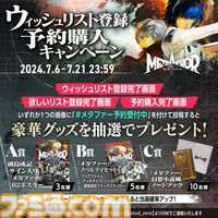 『メタファー：リファンタジオ』ストーリー紹介動画が公開。7月下旬にはより詳しいキャラクター紹介を配信予定